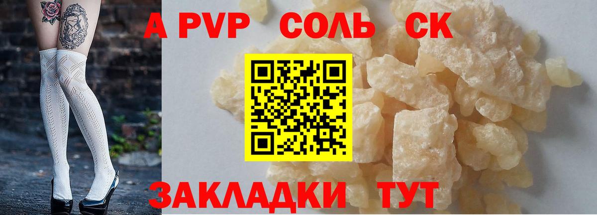 А ПВП Соль  APVP СК  Вход с VPN  Ногинск 