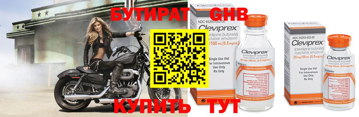 Ногинск  БУТИРАТ бутик  Бутират  Вход с VPN 