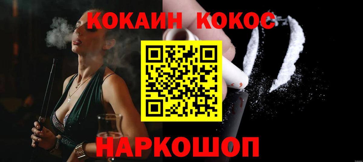 Кокаин FishScale  Вход с VPN  Ногинск  Cocaine  КОКАИН 97% 