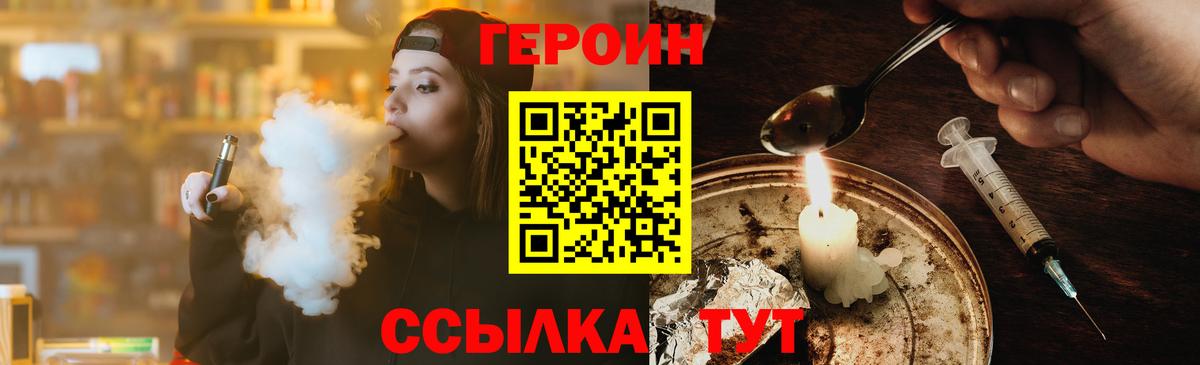 Ногинск  Героин  Вход с VPN  Героин белый 