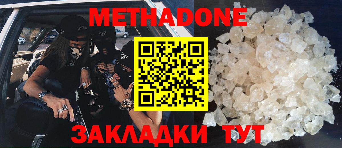 Ногинск  МЕТАДОН VHQ  Вход с VPN 