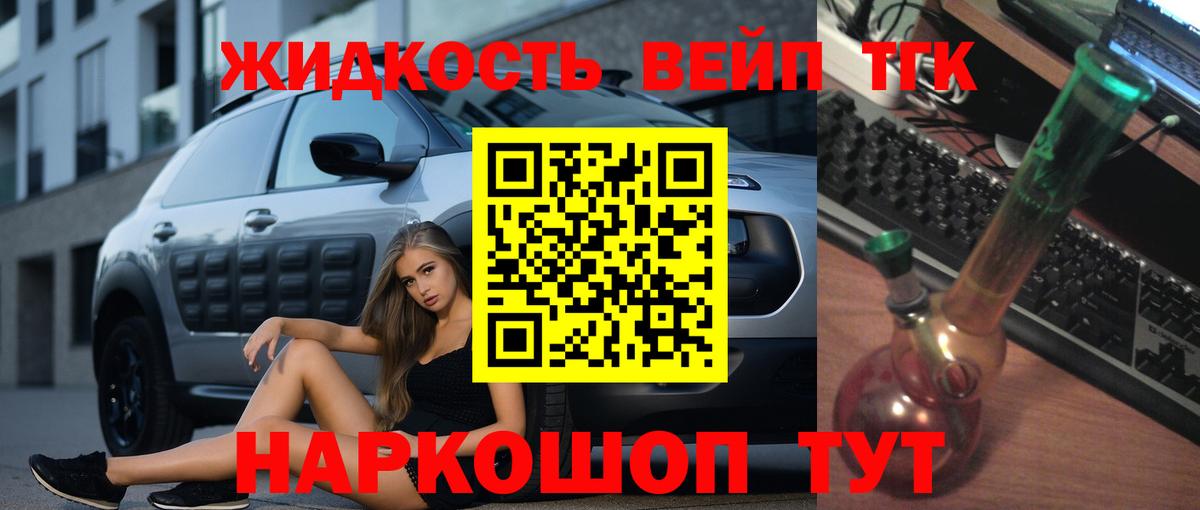 ТГК вейп с тгк Ногинск